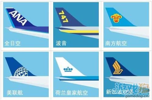 疯狂猜图 航空公司_疯狂猜图品牌 航空公司