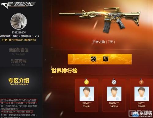 穿越火线财富值_cf财富值最高多少级 财富值等级表介绍