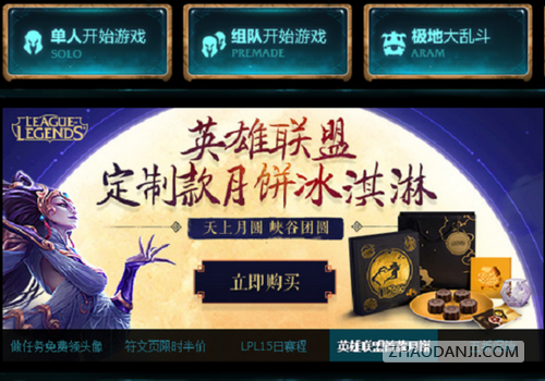 lol中秋活动_英雄联盟中秋有什么活动吗