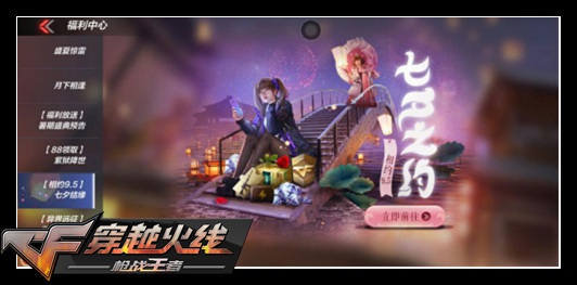 cf七夕活动_穿越火线七夕活动