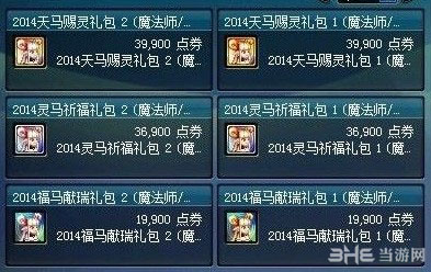 dnf2014年春节礼包多少钱_dnf2014年春节礼包多少钱