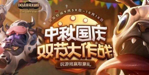 lol中秋节活动_英雄联盟中秋有什么活动吗
