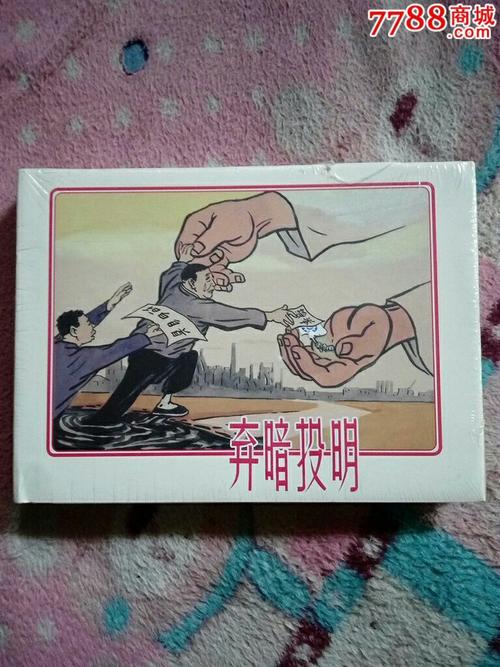弃暗投明术_有没有用弃暗投明的术士