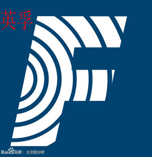 疯狂猜图f_疯狂猜图f是什么品牌