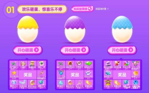炫舞砸蛋_炫舞如何砸蛋？