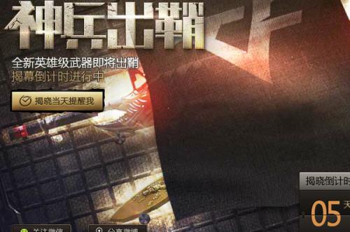 cf神兵出鞘_cf神兵出鞘是什么神器