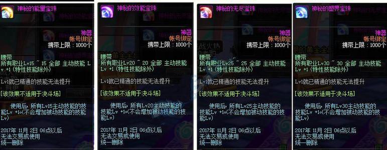 dnf国庆宝珠_dnf2018国庆宝珠选哪个好
