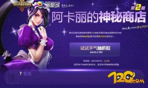 lol阿卡丽的神秘商店11月活动地址_LOL2017阿卡丽的神秘商店11月活动地址在哪