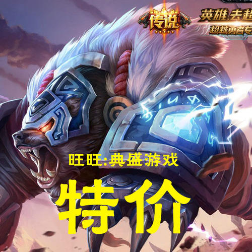 lol打折英雄_英雄联盟限时打折英雄