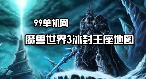 99wow_99条WOW老玩家对新玩家的忠告是什么？
