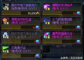 dnf国庆任务_DNF国庆系列任务都有哪些？