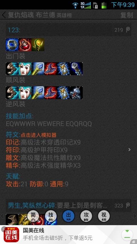 布兰德出装_LOL复仇焰魂出装