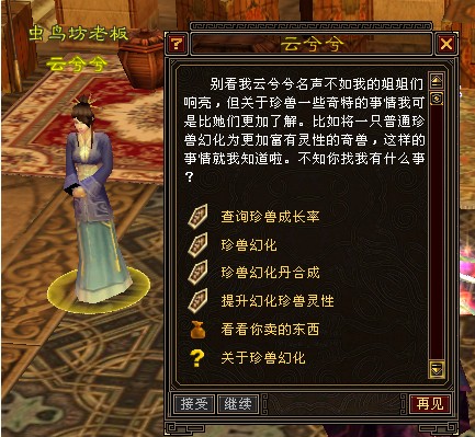 天龙八部珍兽幻化_天龙八部珍兽幻化~