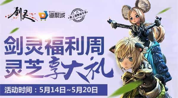 剑灵道聚城_剑灵道聚城点券有什么用