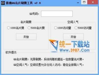 qq刷赞软件_QQ上的名片刷赞是真的吗,手机上有什么软件也可以刷赞啊