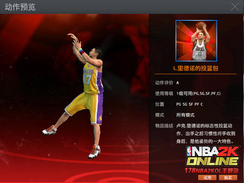 nba2kol投篮技巧_NBA 2kol 各种投球技巧