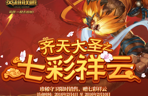 lol齐天大圣的七彩祥云_lol齐天大圣的七彩祥云神秘祥云怎么获得