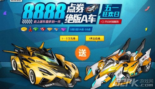 飞车活动最新活动_今天QQ飞车有什么活动？送多少点卷？