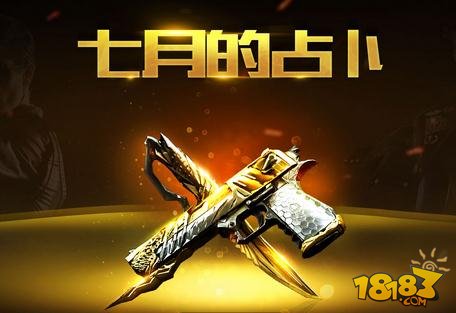 cf7月活动_穿越火线7月28日狂欢送礼15:30抽礼包活动