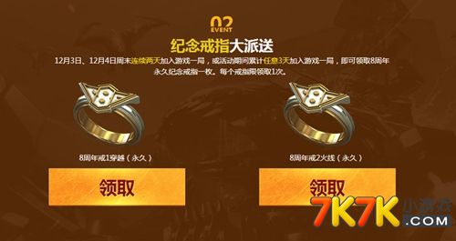 8周年纪念戒指_cf八周年戒指加什么属性一览表 八周年戒指有什么效果