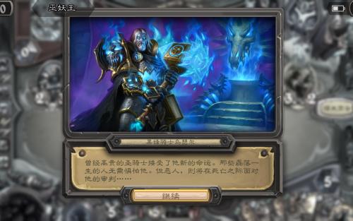 炉石传说冰封王座冒险模式_炉石传说中冰封王座冒险模式怎么通过？