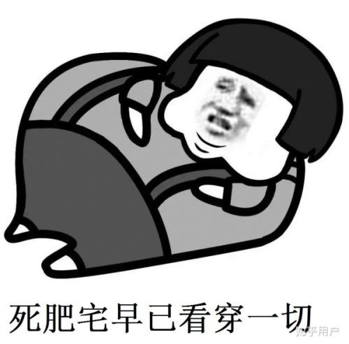 800w死肥宅_800W勇士表示不服,“死肥宅”事件是什么意思什么梗