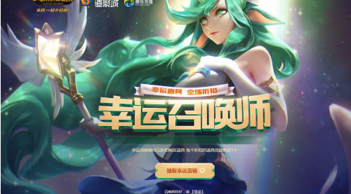 幸运召唤师第三期_英雄联盟幸运召唤师第3期 30日去买可不可以