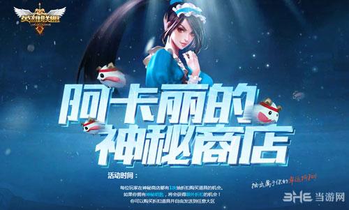 阿卡丽的神秘商店2017年1月_英雄联盟阿卡丽神秘商店下次什么时候开,大概多久一次