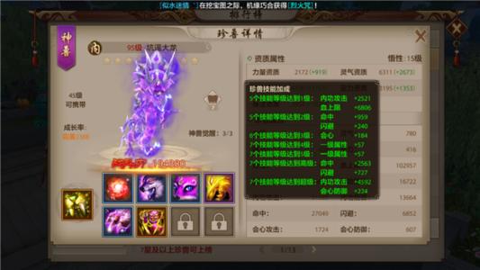天龙八部宝宝打技能_天龙八部bb怎么上7技能