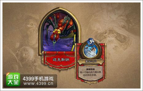 炉石传说迈克斯纳_炉石传说英雄难度迈克斯纳怎么过
