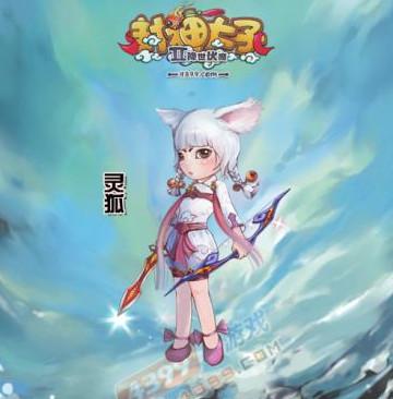 封神太子2灵狐配招_封神太子2灵狐配招加点,灵狐怎么玩