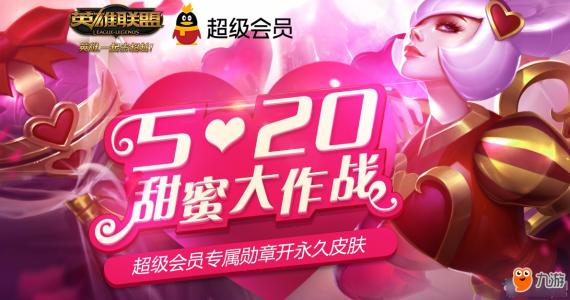 520lol_2019年英雄联盟520还有吗？