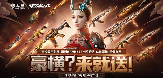 cf5月活动大全_5月穿越火线最新活动是什么？