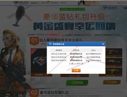 蓝钻cf礼包领取_蓝钻领取穿越火线礼包