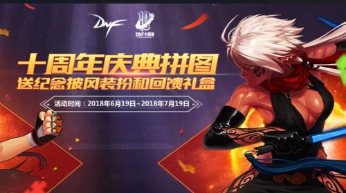 dnf6月23日活动_DNF6月23日有什么活动？送什么礼物？需要什么才能满足条件？