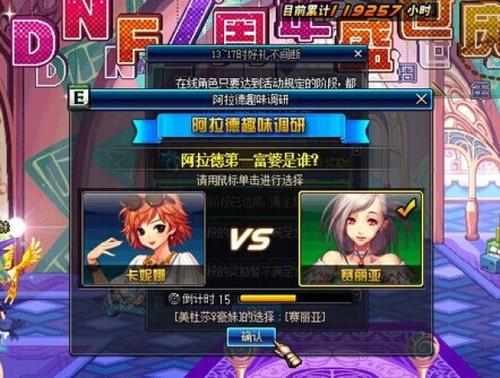dnf阿拉德趣味调研_dnf阿拉德趣味调研一共多少题