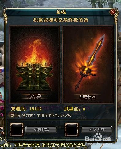 御龙在天龙魂有什么用_御龙在天龙魂怎么用 龙魂有什么用
