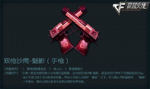 双枪沙鹰魅影_双枪沙鹰魅影