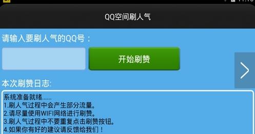 空间刷人气_QQ空间怎么刷人气最快