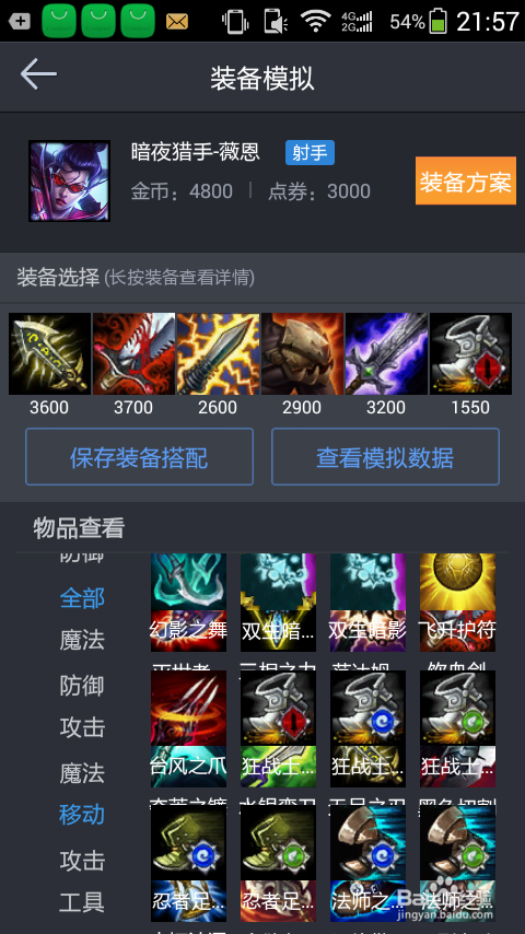 薇恩出装_英雄联盟 暗夜猎手薇恩 出装和打法