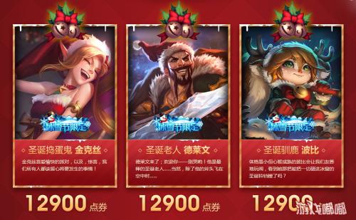 冰雪节限定_冰雪节限定皮肤有哪些