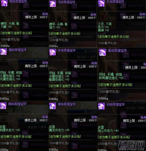 dnf英雄宝珠_DNF英雄宝珠能卖多少钱