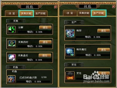 蜀门生活技能_蜀门的生活技能、