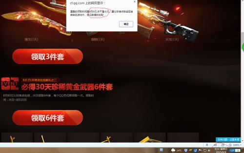 cf7周年活动_cf7周年8.8活动奖励你们领取了吗