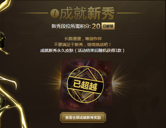 成就大师挑战赛_掌盟上的成就大师挑战赛第一条规则什么意思啊