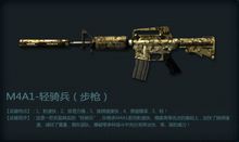 cfm4a1轻骑兵_cfm4a1轻骑兵好使吗