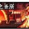 虚无之境boss怎么打_dnf虚无之境boss怎么打