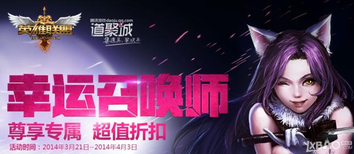 英雄联盟幸运召唤师3月_lol幸运召唤师3月活动什么时候结束 活动说明