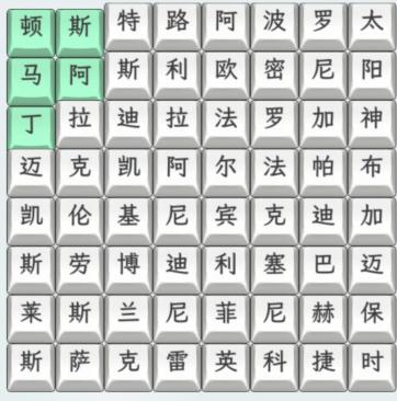 《文字找茬大师》汽车品牌怎么过_连上汽车品牌名字通关图文攻略