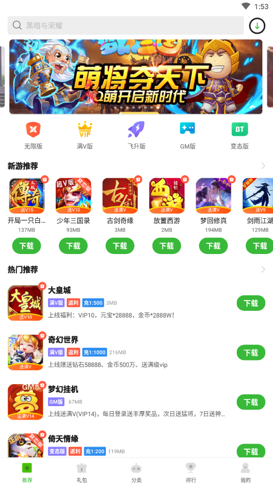 狂玩BT游戏盒子安卓版